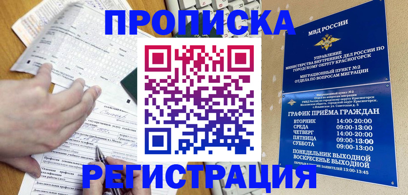 купить прописку в Александровске-Сахалинском