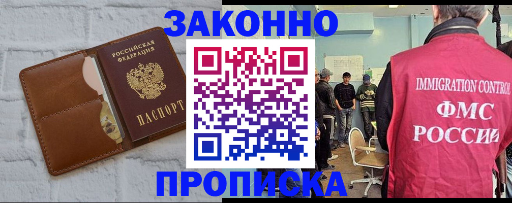 прописка от собственника в Александровске-Сахалинском